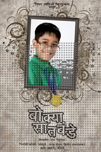बोक्या सातबंडे