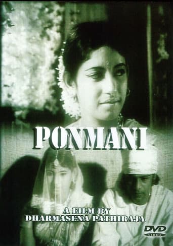 பொன்மணி