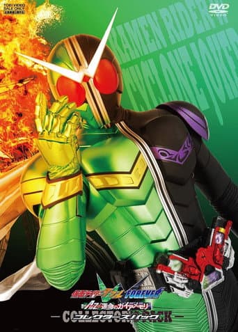Kamen Rider W pour toujours: de A à Z / Les Souvenirs Gaia du Destin