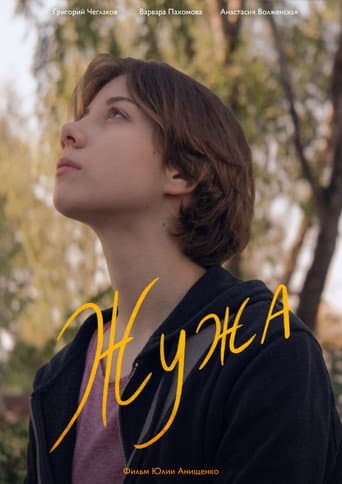 Жужа