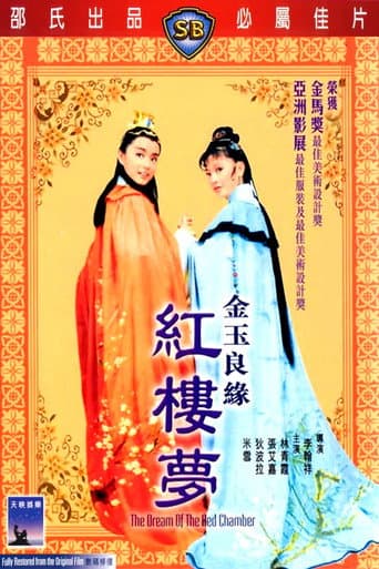 金玉良緣紅樓夢