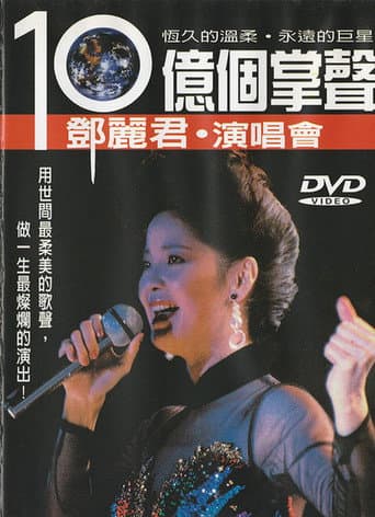 Teresa Teng's A Billion Applauses 15th Anniversary Concert Tour