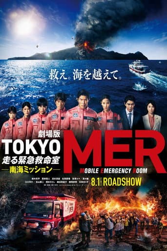 Tokyo Mer the Movie: Nankai Mission