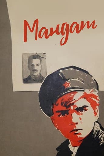 Мандат