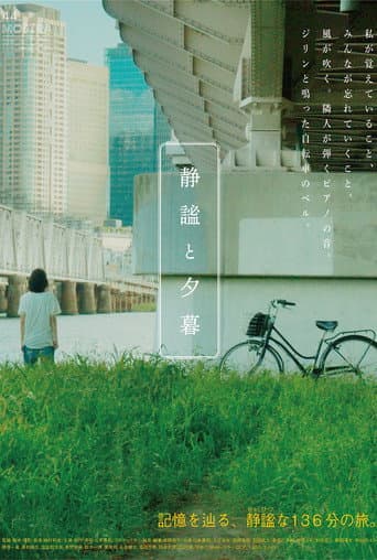 静謐と夕暮
