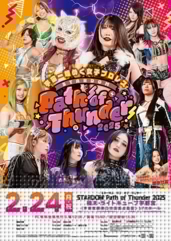 スターダム・パス・オブ・サンダー