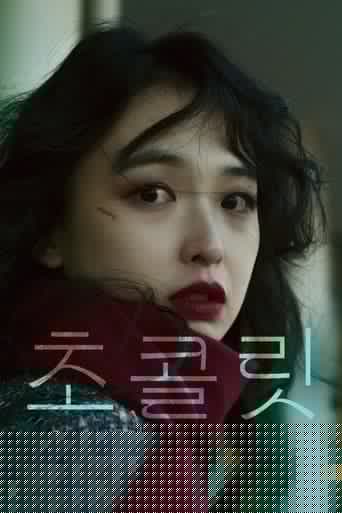 초콜릿