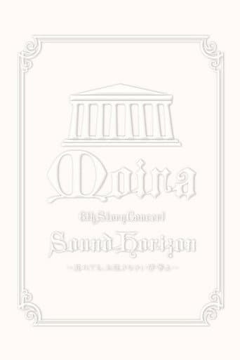 2009 Sound Horizon Moira Concert 6th DVD Story (Encore)