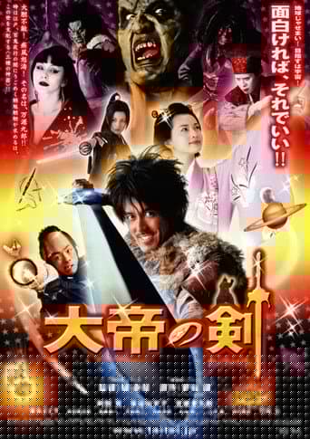 大帝の剣