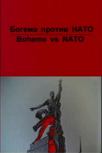 Богема против НАТО