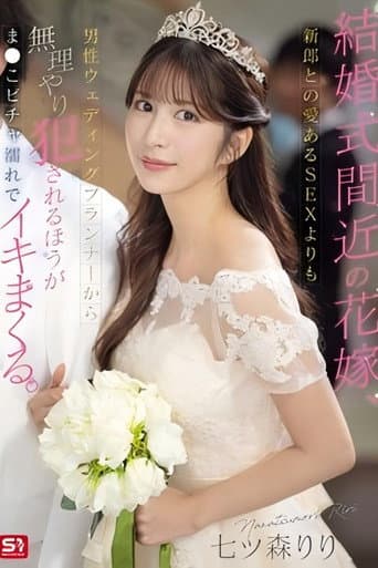 [SONE-852]結婚式間近の花嫁、新郎との愛あるSEXよりも男性ウェディングプランナーから無理やり犯●れるほうがま●こビチャ濡れでイキまくる