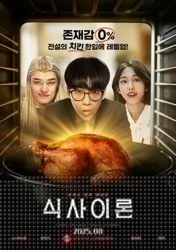 식사이론