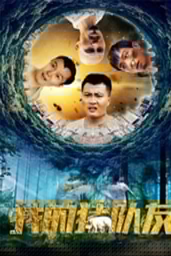 我的猪队友