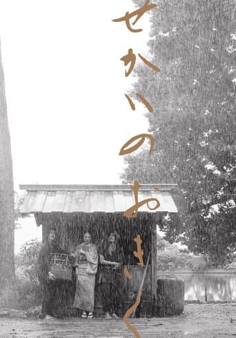 Okiku and the World