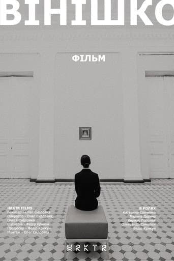 Вінішко