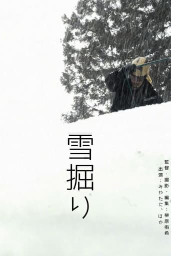 雪掘り