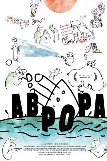 Аврора