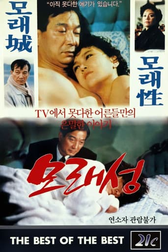 모래성