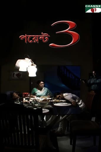 পয়েন্ট ৩