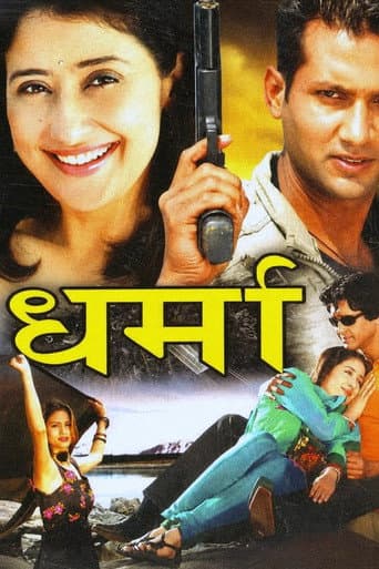 धर्मा