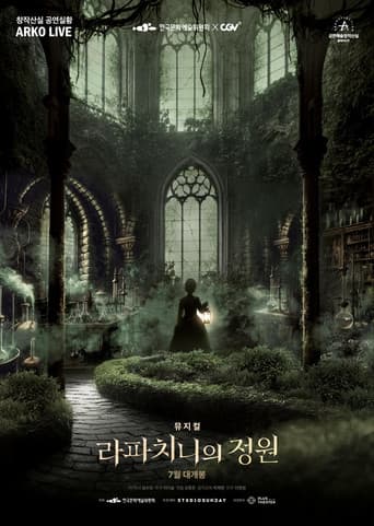 뮤지컬 라파치니의 정원