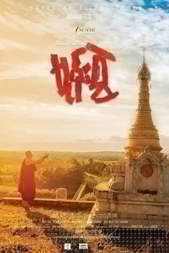 မုန်းစွဲ