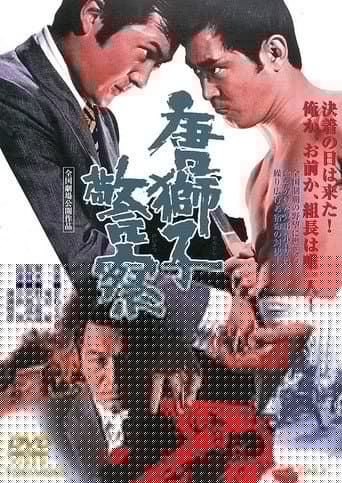 唐獅子警察
