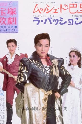 ムッシュ・ド・巴里 / ラ・パッション！