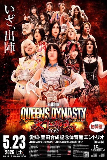 STARDOM QUEENS DYNASTY 2026 〜天下布武〜