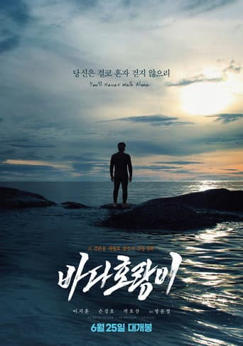 바다호랑이