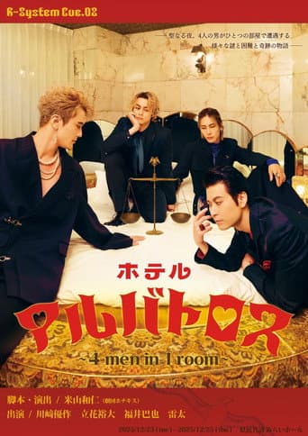 ホテルアルバトロス ～ 4 men in 1 room ～