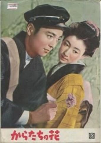 からたちの花