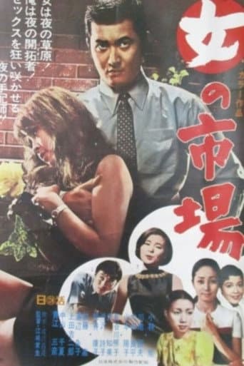 女の市場