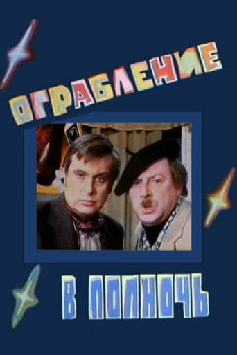 Ограбление в полночь