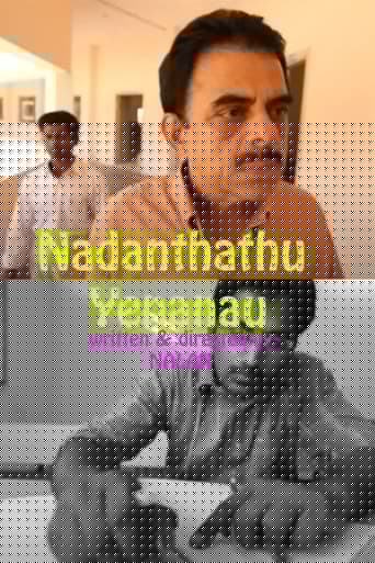 நடந்தது  என்னனா...