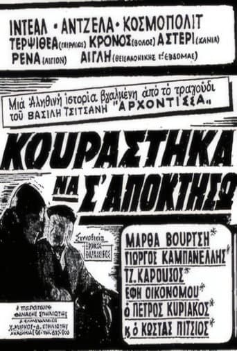 Κουράστηκα να σ' αποκτήσω