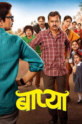 बाप्या