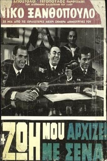 Η Ζωή Μου Αρχίζει Με Σένα