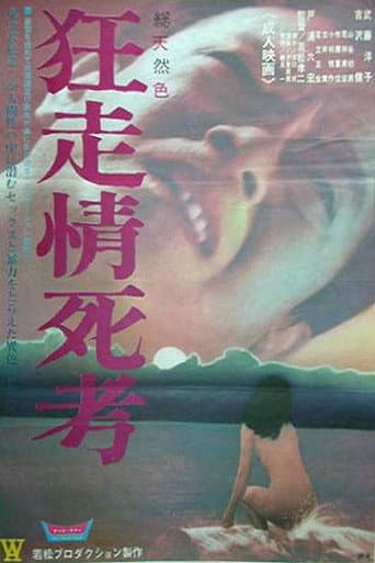 Réflexions sur la mort passionnelle d'un fou