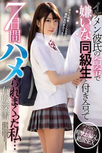 イケメン彼氏の命令で嫌いな同級生と付き合って7日間ハメられまくった私…