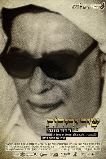 שיר ידידות – ר' דוד בוזגלו