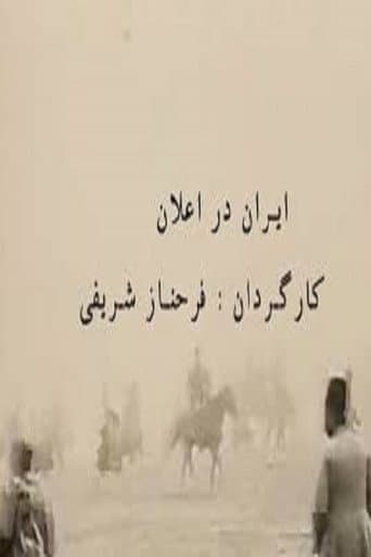ایران در اعلان