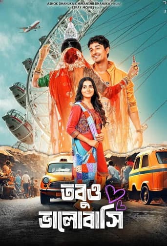 তবুও ভালোবাসি