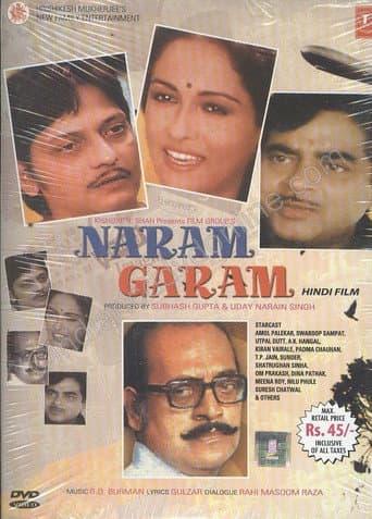 नरम गरम