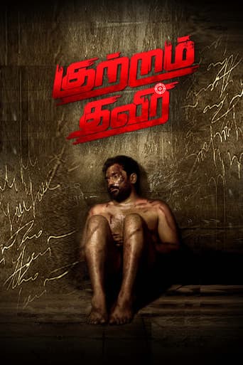 குற்றம் தவிர்
