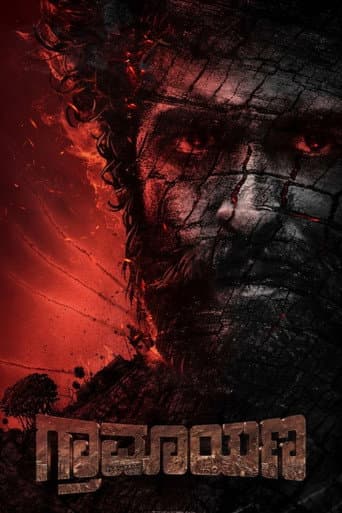 ಗ್ರಾಮಾಯಣ