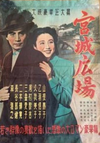 宮城広場