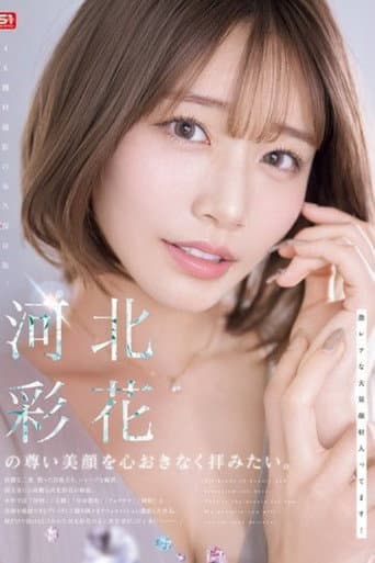 [SNOS-275]河北彩花の尊い美顔を心おきなく拝みたい。
