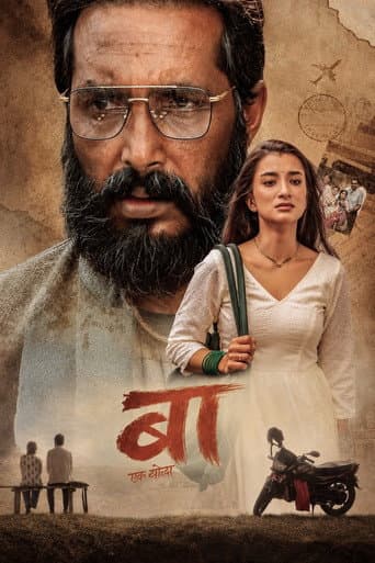 बा: एक योद्धा