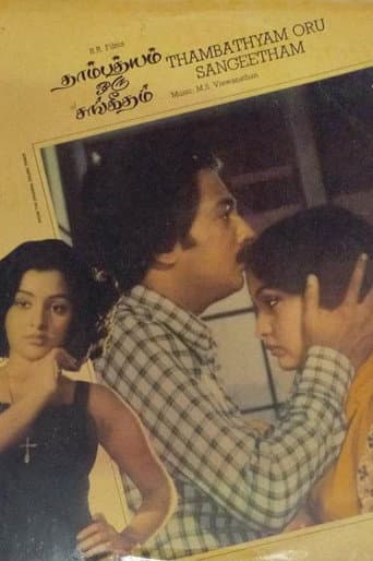 தாம்பத்தியம் ஒரு சங்கீதம்